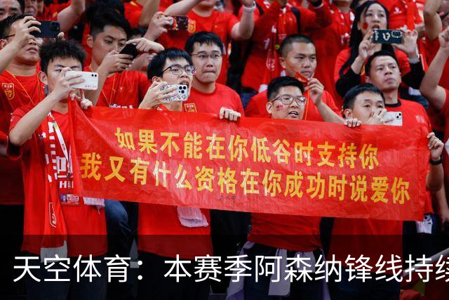 天空体育：本赛季阿森纳锋线持续哑火，后卫的进球已超前锋